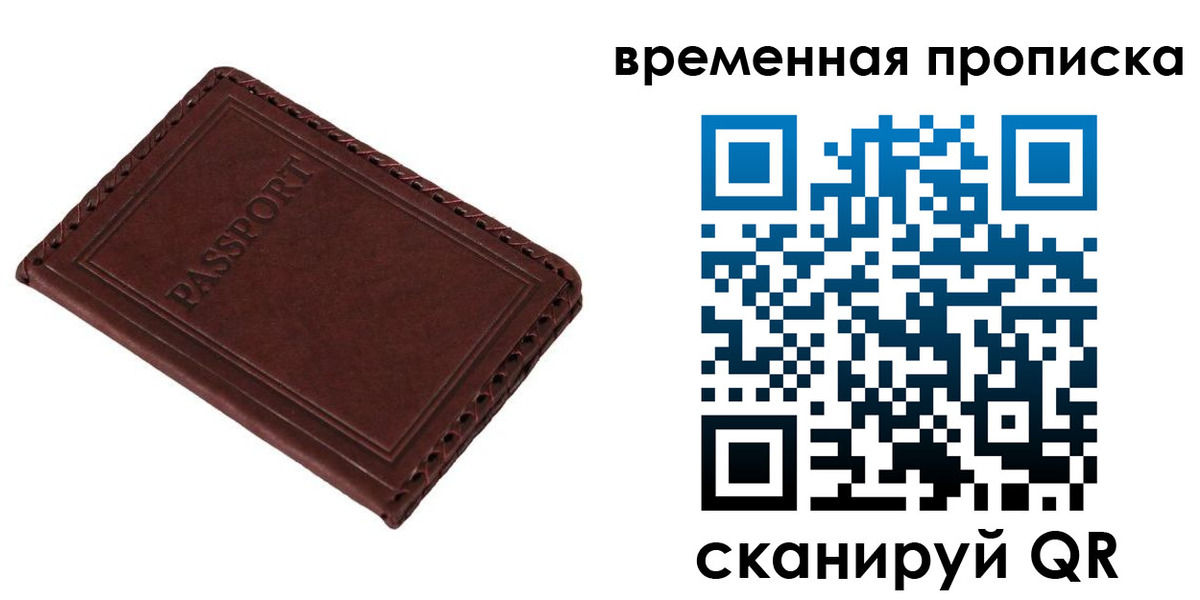 прописка для работы в Беломорске