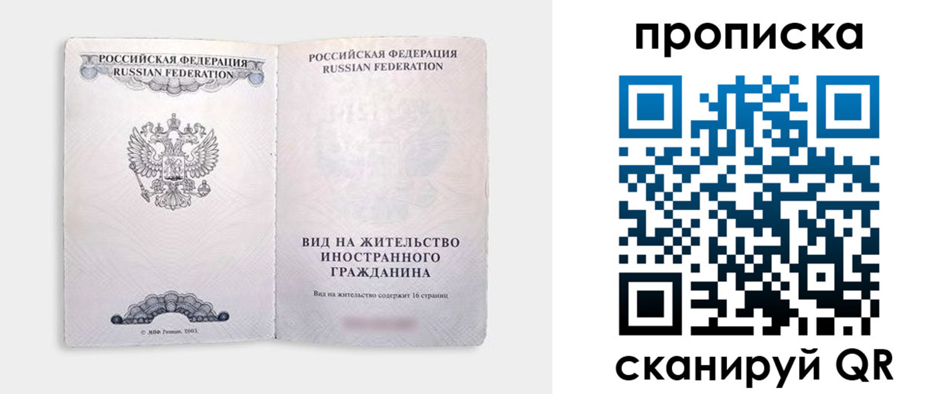 прописка в квартире в Беломорске
