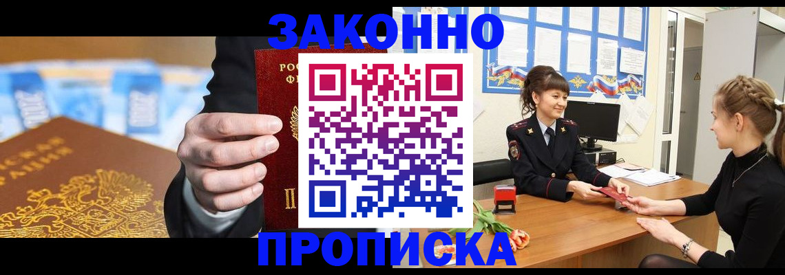 прописка 2025 в Беломорске