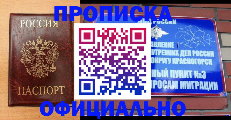 прописка для военкомата в Беломорске