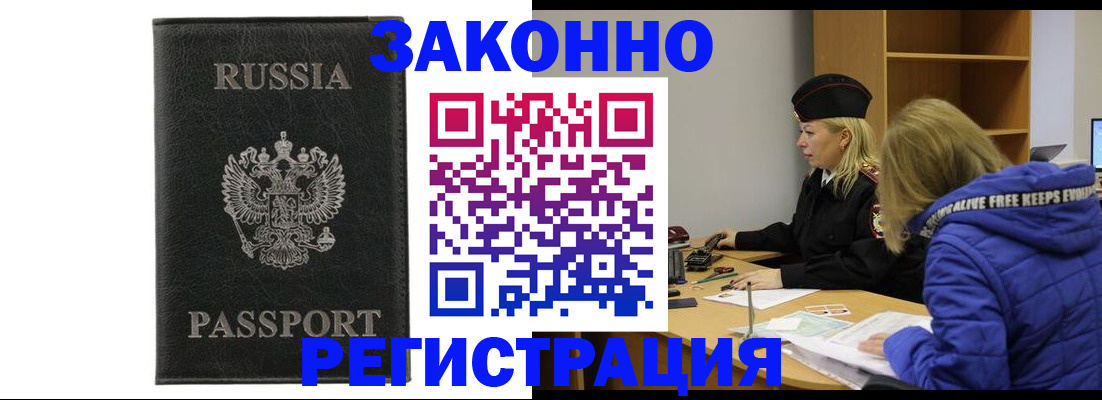 прописка гарантия в Беломорске