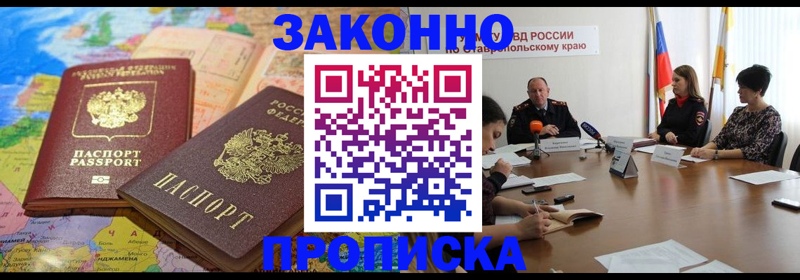 прописка в квартире в Беломорске